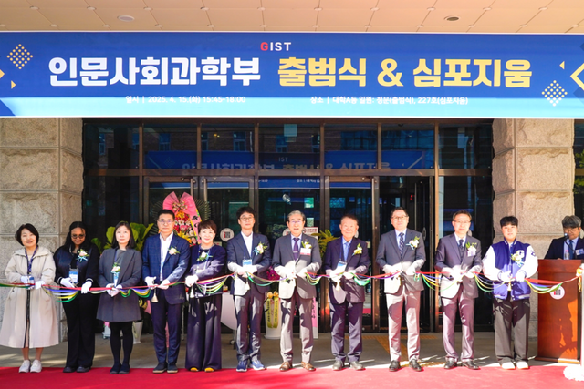 GIST가 4월 15일(화) 인문사회과학부 출범식 및 심포지엄 행사를 개최하고 대학 A동 정문에서 테이프 커팅을 하고 있다. (사진=지스트)