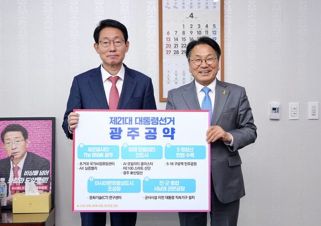 강기정 광주광역시장은 16일 국회에서 국민의힘 김상훈 정책위의장을 만나 광주시 21대 대통령선거 공약인 ‘광주의 제안’을 담은 피켓을 들고 기념촬영을 하고 있다. (사진=광주광역시)