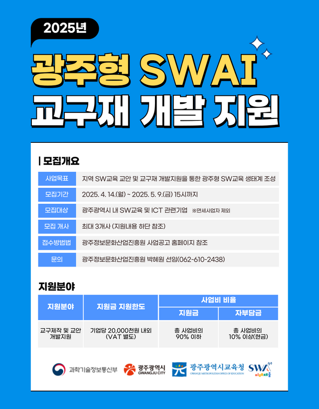 홍보 포스터. (사진=광주정보문화산업진흥원)