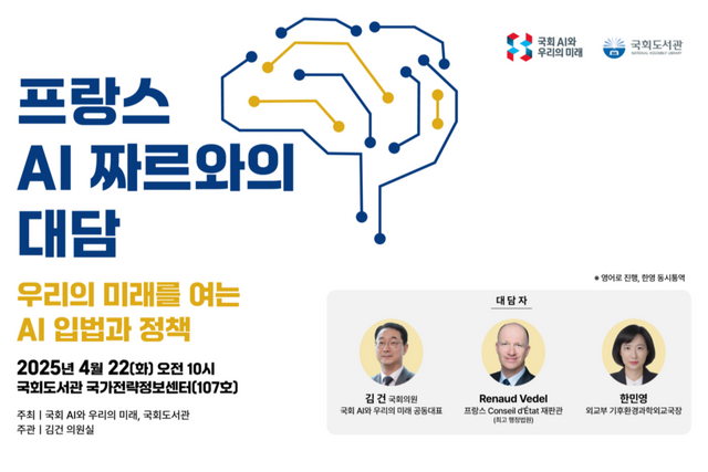 컨퍼런스 포스터. (사진=김건 의원실)