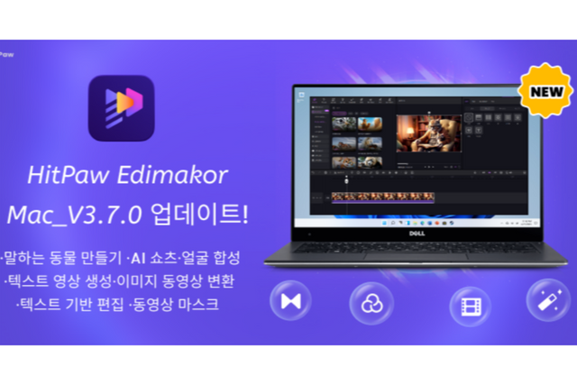 (사진=HitPaw Edimakor)