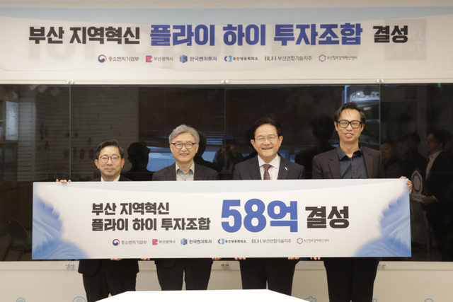 왼쪽부터 부산지역대학연합기술지주 박훈기 대표, 부산상공회의소 미래산업위원회 회장 삼원에프에이 홍원표 회장, 부산벤처기업협회 회장시티캅 정현돈 대표, 부산창조경제혁신센터 김용우 대표이사. (사진=부산창조경제혁신센터)