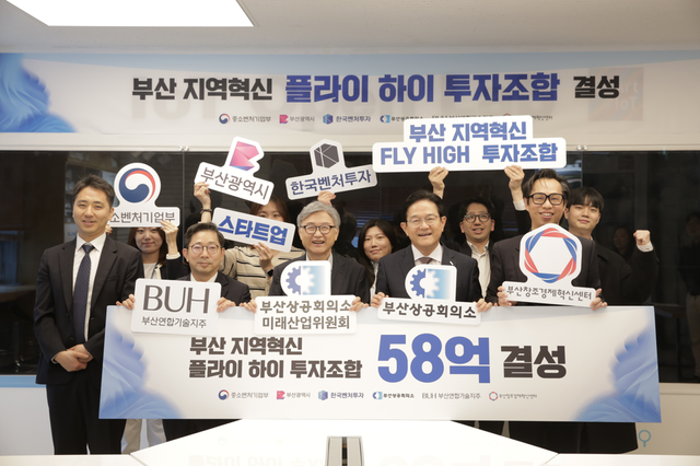 부산 지역혁신 플라이 하이 펀드 결성, 직원들과 함께 단체사진을 촬영하고 있다. (사진=부산창조경제혁신센터)