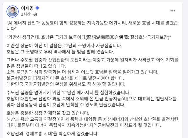 (사진=이재명 더불어민주당 대선 경선 후보.SNS)