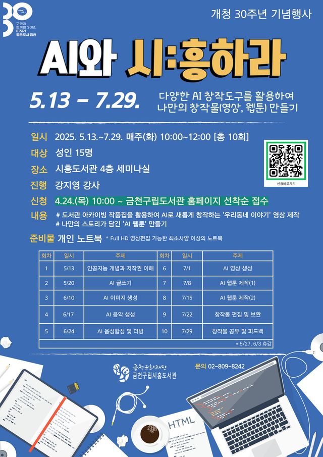 (사진=금천문화재단)