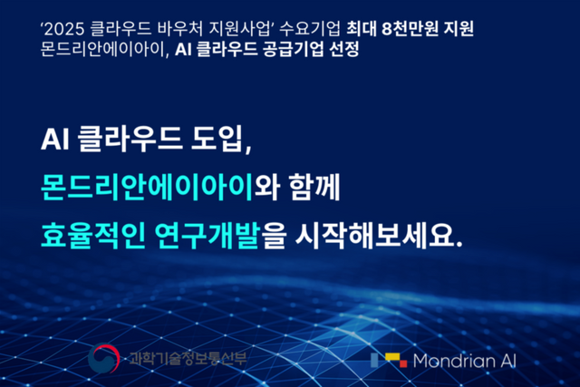 (사진=몬드리안에이아이)