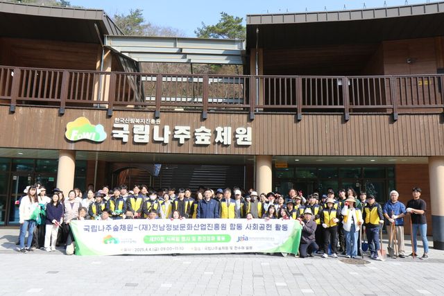 4월 4일 식목일 맞이 환경정화 활동 현장 모습. (사진=전남정보문화산업진흥원)