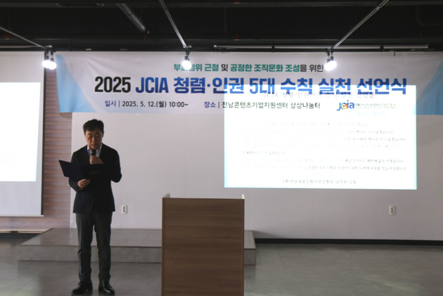 (사진=전남정보문화산업진흥원)