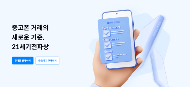 (사진=21세기전파상)