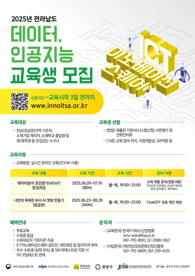 (사진=전남정보문화산업진흥원)