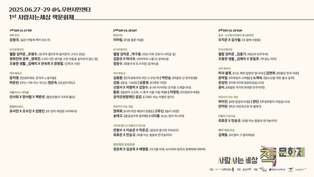 ‘제1회 사람사는세상 책문화제’ 프로그램 안내. (사진=노무현재단)