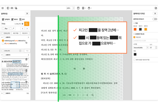 PDF 스트리밍 뷰어 ‘스트림닥스’에서 ‘블랙마커’를 사용하면 뷰어에서 직접 문서를 확인하며 필요한 부분을 비식별 처리할 수 있다. (사진=이파피루스)