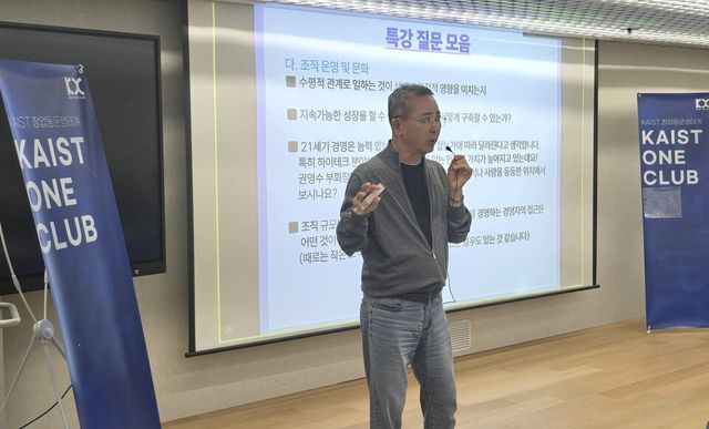 권영수 전 LG 부회장이 KOC 정기모임에서 ‘경영이란’을 주제로 특강을 하고 있다. (사진=KOC)