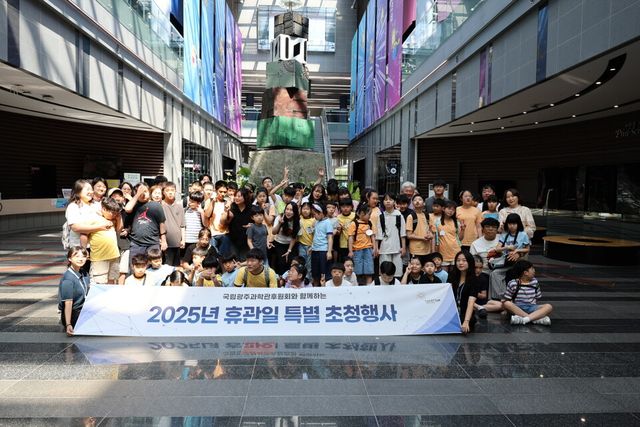 2025년 2/4분기 휴관일 초청행사 단체사진. (사진=국립광주과학관)