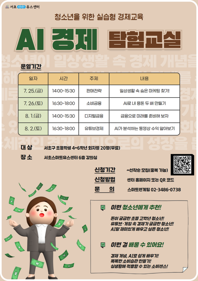 (사진=서초스마트유스센터)