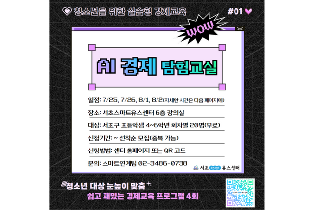 (사진=서초스마트유스센터)