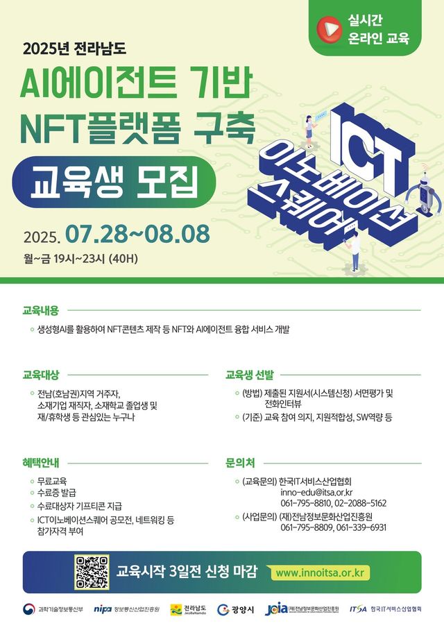 (사진=전남정보문화산업진흥원)