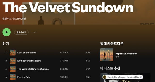 (사진=스포티파이)