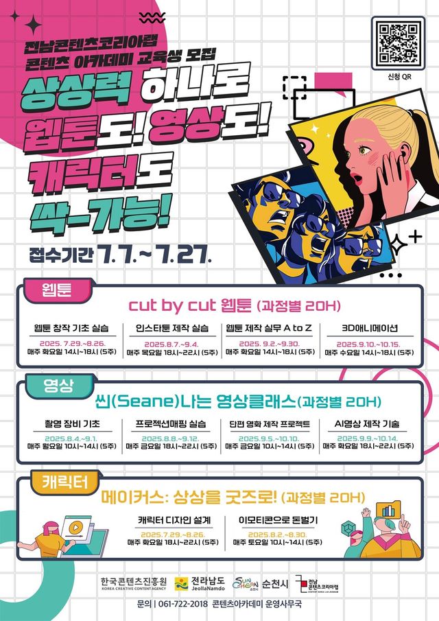 (사진=전남정보문화산업진흥원)