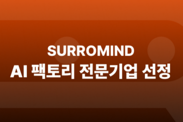 (사진=써로마인드)