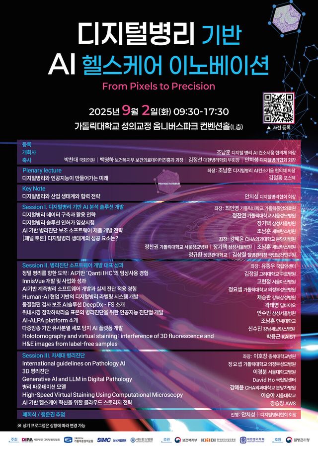 (사진=디지털병리협회)