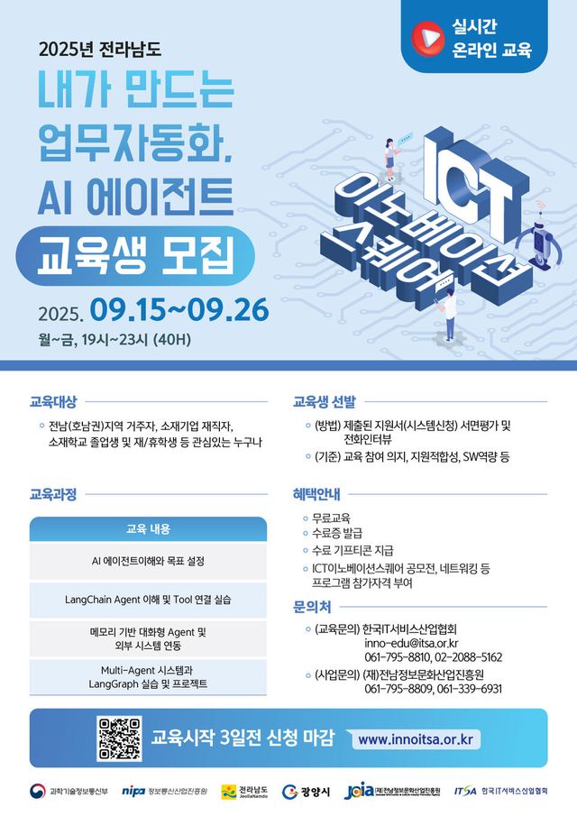 (사진=전남정보문화산업진흥원)