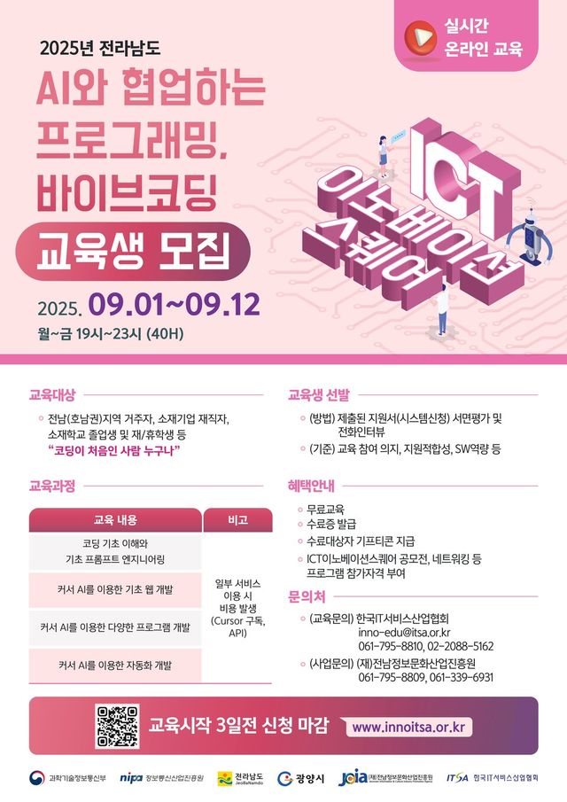 (사진=전남정보문화산업진흥원)