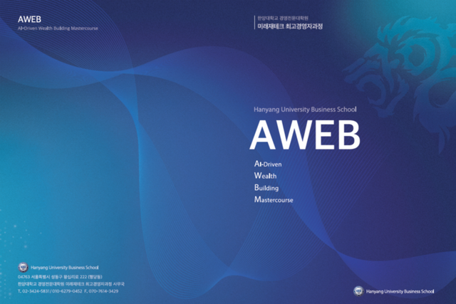 (사진=한양대학교 경영전문대학원)