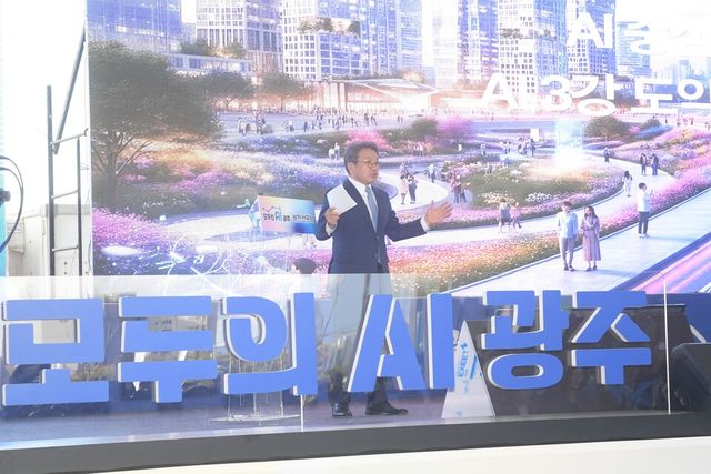 (사진=광주광역시)