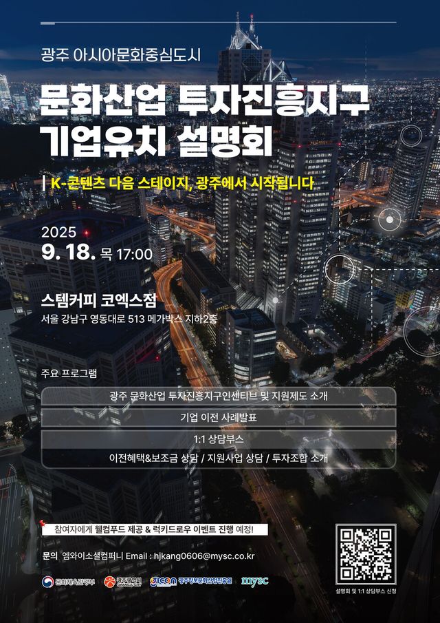 (사진=광주정보문화산업진흥원)