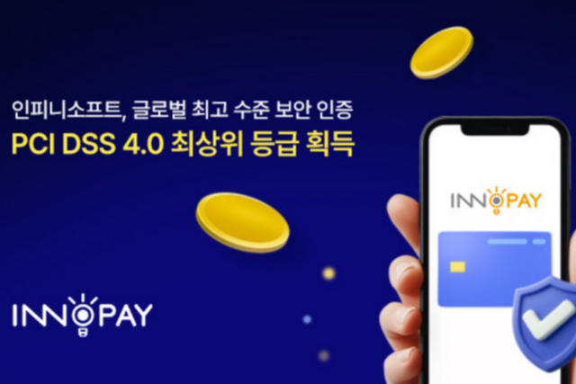 (사진=인피니소프트)