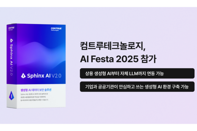 (사진=컴트루테크놀로지)