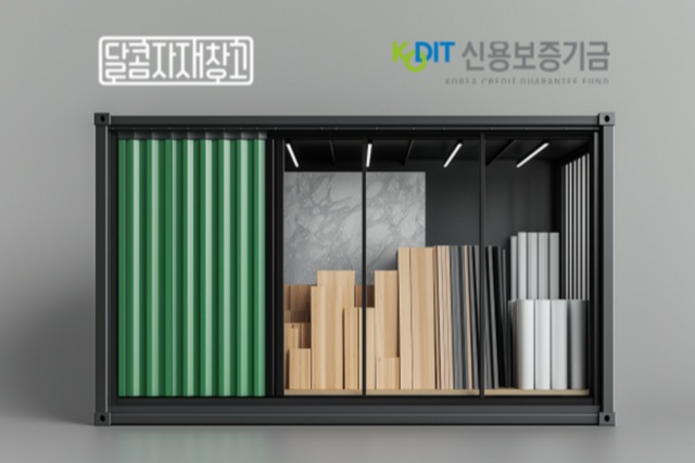 (사진=달콤자재창고)