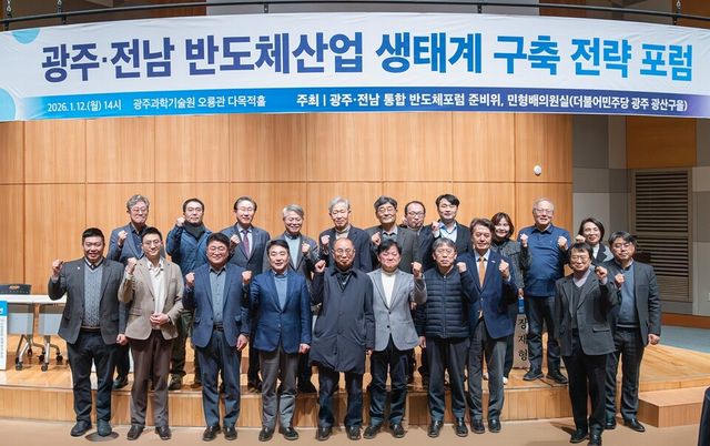 1월 12일(월) GIST 오룡관 다목적홀에서 열린 「광주·전남 반도체산업 생태계 구축 전략 포럼」에서 참석자들이 기념촬영을 하고 있다. (사진=지스트)