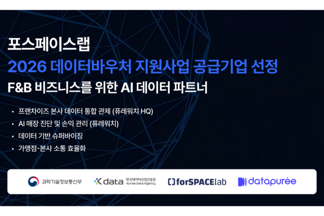 (사진=포스페이스랩)