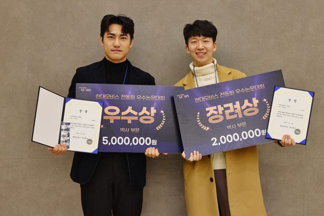 ‘제1회 현대모비스 전동화 우수논문대회’에서 우수상과 장려상을 수상한 왼쪽부터 GIST 신소재공학과 석‧박사통합과정 이창현 학생과 조진현 학생이 시상식에서 기념촬영을 하고 있다. (사진=지스트)