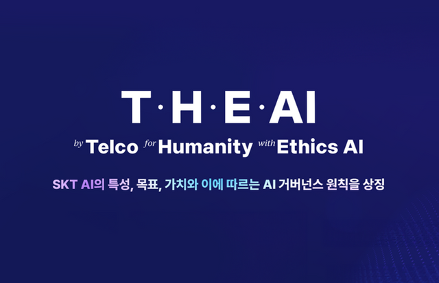 (사진=SK텔레콤)