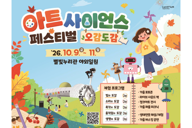 (사진=국립광주과학관)