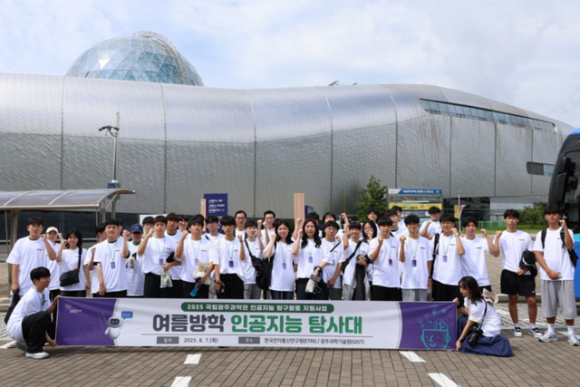 2025년도 인공지능탐사대. (사진=국립광주과학관)