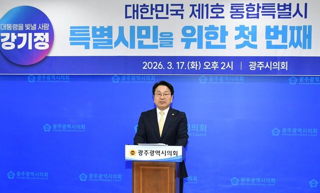 강기정 더불어민주당 전남광주특별시장 경선후보가 17일 광주시의회에서 ‘특별시민을 위한 첫 번째 약속, 특별시민수당’ 비전을 발표하고 있다. (사진=강기정 경선후보 캠프)