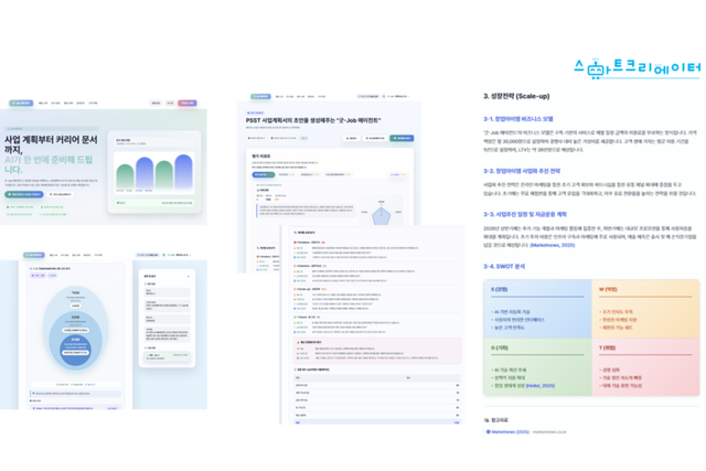 (사진=스마트크리에이터)