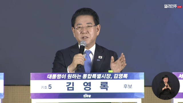 김영록 민주당 전남광주통합특별시장 예비후보. (사진=김영록 예비후보 캠프)