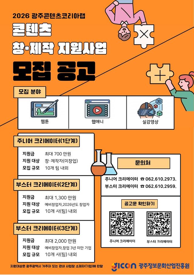 (사진=광주정보문화산업진흥원)