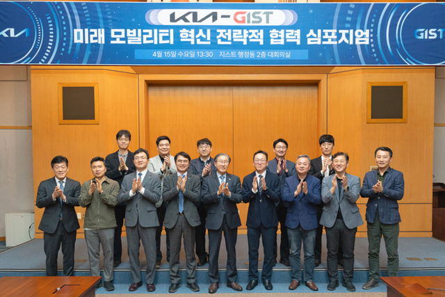 15일 행정동 대회의실에서 GIST와 기아 특수차량연구실 주요 관계자들이 'KIA–GIST 미래모빌리티 혁신을 위한 전략적 협력 심포지엄'을 개최 후 기념 촬영을 하고 있다. (사진=지스트)