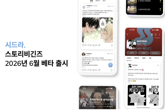 2026년 6월 베타 출시 예정인 ‘스토리비긴즈(StoryBeginz)’ 서비스 화면. (사진=시드라)