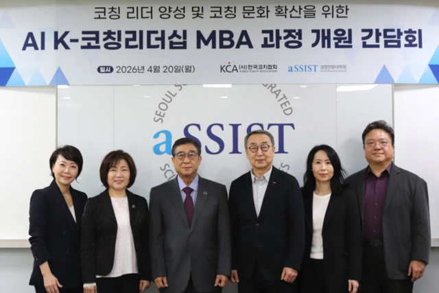 왼쪽부터 aSSIST 이은아 부주임교수, 한국코치협회 안앤지 이사, 배재훈 회장, aSSIST 최용주 총장, 김보영 수석부총장, 신제구 주임교수진. (사진=서울과학종합대학원대학교)