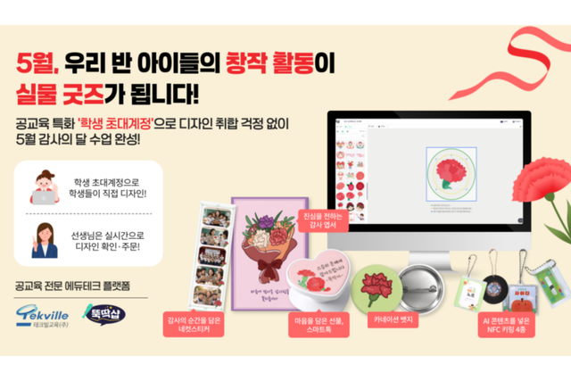 (사진=테크빌교육)