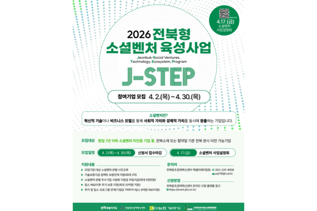 (사진=전북창조경제혁신센터)