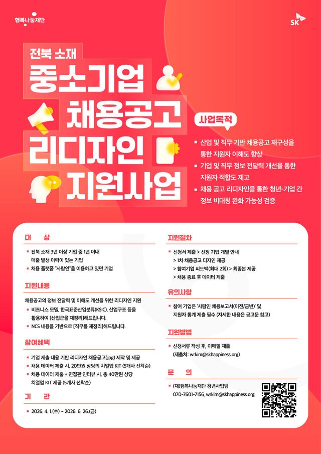 (사진=SK행복나눔재단)
