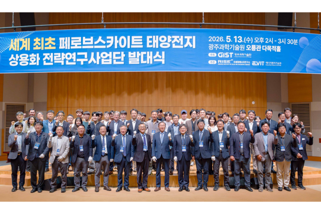 5월 13일(수) 오룡관에서 개최된 ‘세계 최초 페로브스카이트 태양전지 상용화 전략연구사업단’ 발대식에서 참석자들이 기념 촬영을 하고 있다. (사진=광주과학기술원)